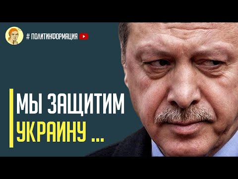 Срочно! Началось! Эрдоган открыл Босфор для прохода боевых кораблей США на защиту Украины