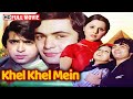 Khel Khel Mein 1975 Full Movie Rishi Kapoor Neetu Singh Rakesh Roshan Musical Thriller HD