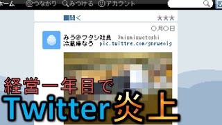 【3人実況】ブラック企業の社長になるゲーム『ワタシの経営』をプレイ【Part1】