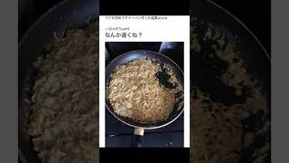 【2ちゃんねる】初めてチャーハン作ったwww【アフレコ】