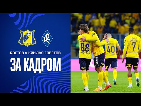 FK Rostov 2-0 PFK Krylya Sovetov Samara