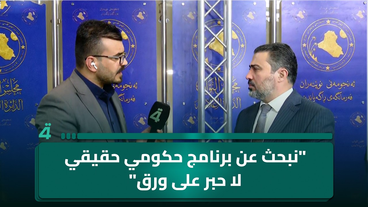 فيديو | النائب أحمد الشرماني: سيتم تمرير 15 إلى 16 وزارة كدفعة أولى