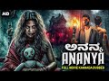 ಅನನ್ಯ ANANYA Full Kannada Horror Movie Kannada Movie Amrutha Master Varun Horror Movies