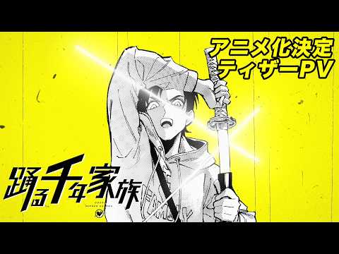 Кадр из трейлера «Танцующая семья тысячелетия»