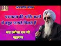ANMOL BACHAN PARMATMA KI BHAGATI KARNE SE BOHAT FAYDE MILTE HAIN SANT RASILA RAM JI MAHARAJ