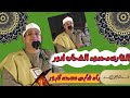 Qari Mahmood Shahat Badshahi Masjid Lahore New Telawat 2022 Beautiful