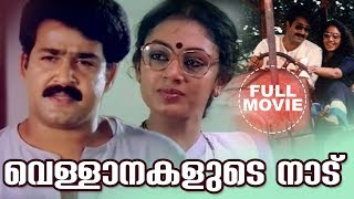 Vellanakalude Nadu Malayalam Full Movie  Mohanalal