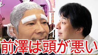【ひろゆき】前澤友作にブロックされた件について【切り抜き/論破/お金配りおじさん/資産/ツイッター】