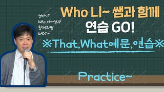 that what 예문 + 연습문제