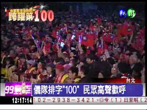 總統府元旦升旗 民眾冒冷參加