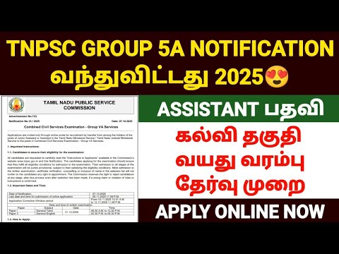 🔥tnpsc group 5a notification 2025 | tnpsc group 5 exam 2025 | tnpsc group 5a apply online 2025
