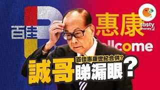 誠哥都要賣平9成？百佳合併傳聞，揭示冰河時代降臨，零售業有幾慘？