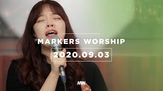 MARKERS 마커스 목요예배 [20.09.03] 예배실황 (Official) [ENG/SUB]