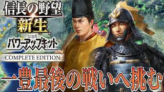 【信長の野望・新生PK】田中家そして京極家を呑み込め！【山内一豊：関ケ原超級プレイ】 #3