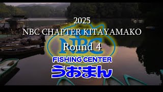 NBCチャプター北山湖第4戦うおまんCUP（2025.8.3）