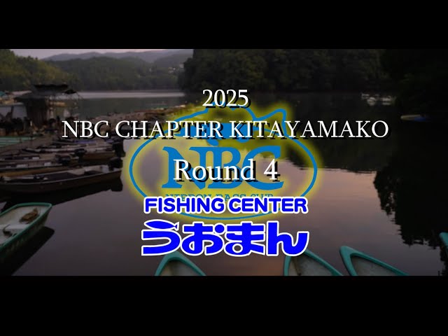 NBCチャプター北山湖第4戦うおまんCUP（2025.8.3）