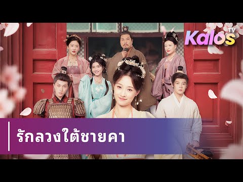 หญิงย้อนอดีตเลือกเส้นทางใหม่ ปล่อยชายรักผู้อื่นแต่ชะตากลับเล่นตลก