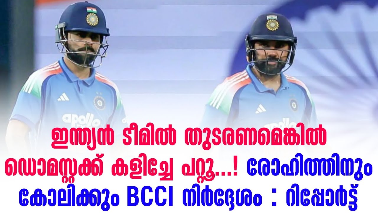 ഇന്ത്യൻ ടീമിൽ തുടരണമെങ്കിൽ ഡൊമസ്റ്റക്ക് കളിച്ചേ പറ