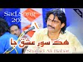 Hik Soor Ishq Ja Byou Zima Dhaar Paige Waya Shahid Ali Babar Newmusic