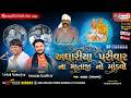 17 7 2026 તારાણા ગામે અઘારીયા પરિવારના માત�
