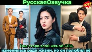 Её унижали, но CEO выбрал её, после брака он любит её и дочь #ceo #drama #дорама