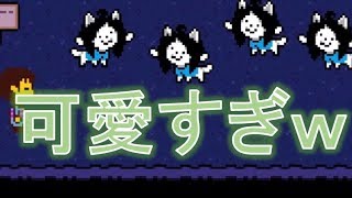 テミーが可愛すぎる雑談多めなアンダーテール実況（Undertale part12）
