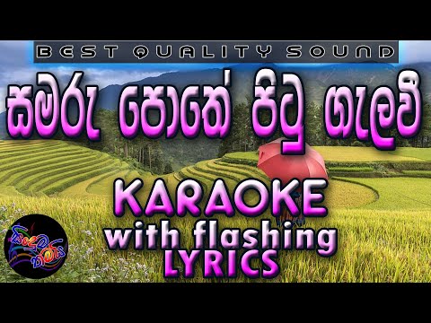 Samaru Pothe Pitu Gelavi Karaoke with Lyrics (Without Voice)