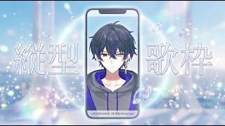 【#歌枠 】初！縦型歌枠【#shorts 】