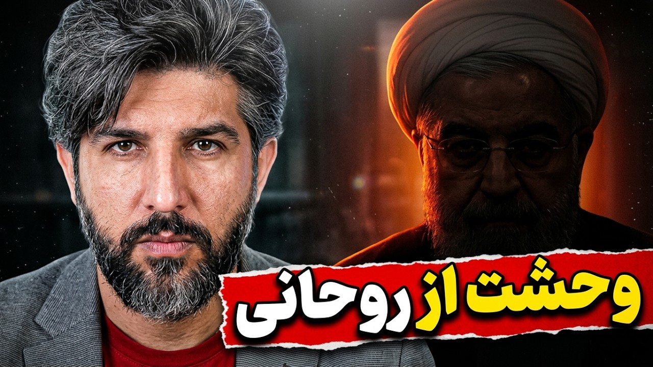 پرونده حسن روحانی به قوه قضاییه ارجاع شد_نگرانی عرزشیا از کودتا روحانی