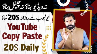 No Video No Channel Earn From YouTube | YouTube Copy Paste Job | YouTube Earning | Albarizon