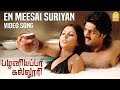 En Meesai Suriyan என் மீசை சூரியன் Video Song Pazhaniappa Kalloori Navee