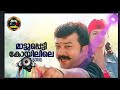 Mattupetty Kovilile Mayilattam Movie Song Malayalam Bass Dj Song
