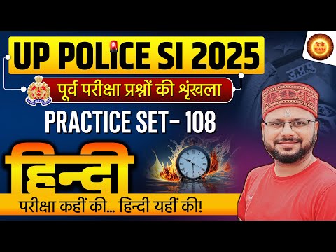 UPSI Practice Set | UP Police Hindi Practice Series | UPSI 2025 Hindi | UPSI Hindi by Amarnath Sir