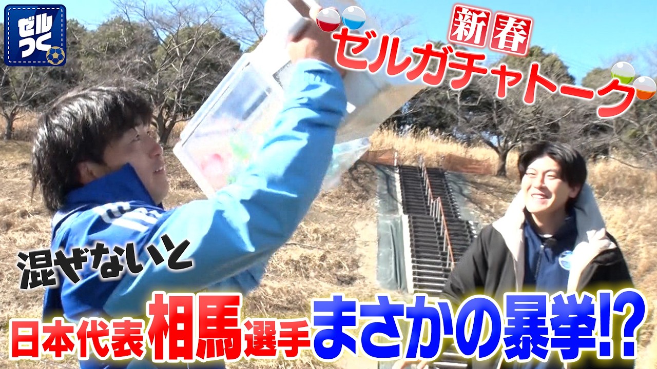 ゼルつく#204/2026年ゼルつく始動！新春ゼルガチャトーク！