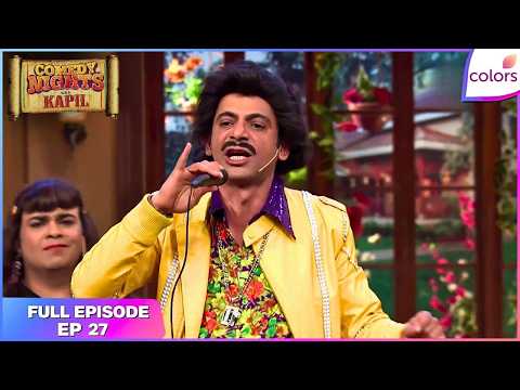 Comedy Nights With Kapil | Full Ep - 27 | Musical laughter with Kapil | Colors TV