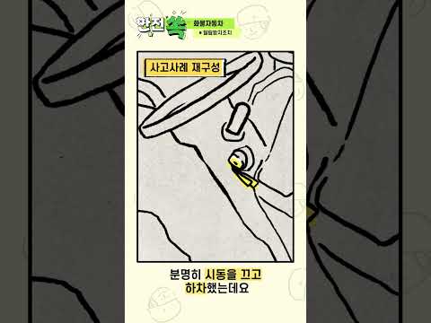 화물자동차 밀림방지 조치 