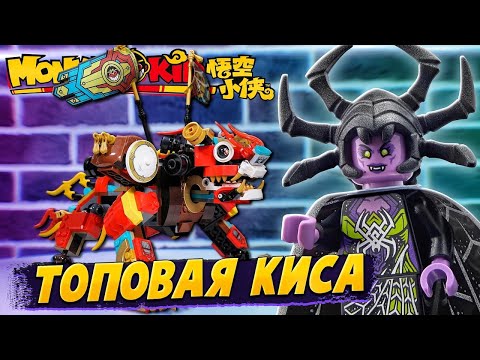 Конструктор Lari «Лев-защитник Манки Кида» 60044 (Monkie Kid 80021) / 802 деталей