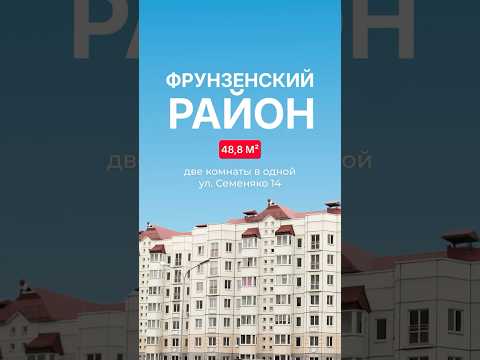 Купить 1-комнатную квартиру, г. Минск, ул. Семеняко, 14