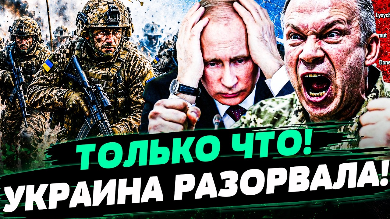 😱В ЭТУ МИНУТУ! МОЩНЕЙШЫЙ РЫВОК ВСУ! РУССКИЕ ПОБЕЖАЛИ РЕЗКО! КРЕМЛЬ ПОСЫПАЛС?