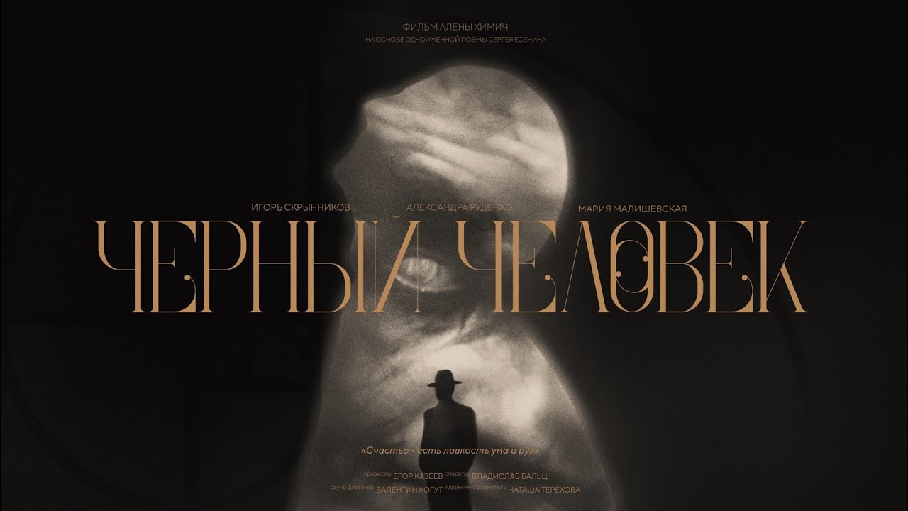 «Черный человек» - короткометражный мистический триллер | The Dark Man - short mystical thr