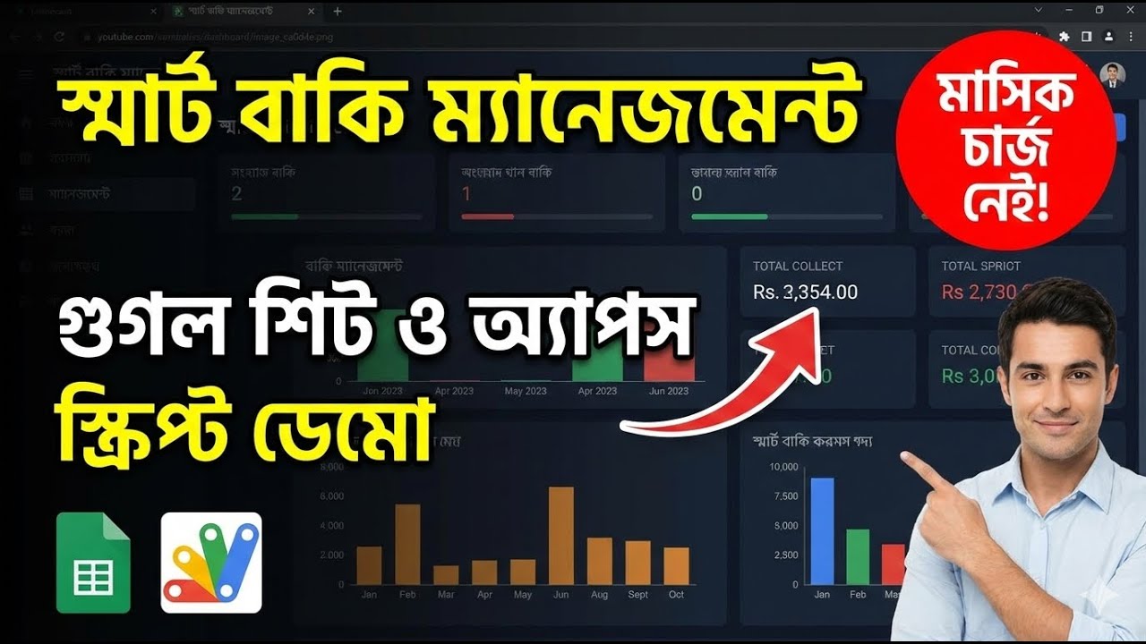 Smart Due Management System Video