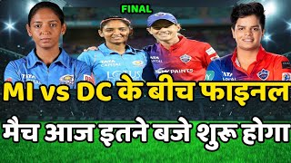 MI vs DC WPL 2023 :- Mi vs Dc का Final मैच इतने बजे शुरू होगा | MI vs Dc Ka Final Match Kab hai