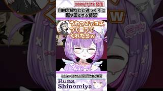 自由奔放なととみっくすに振り回される紫宮【紫宮るな/藍沢エマ/ありさか/kinako/ととみっくす/ぶいすぽっ！/VALORANT/切り抜き】#shorts