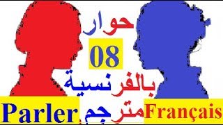 Learn French: French dialogue Arabic translator Co