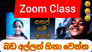 Zoom Class Joks  Online Class funny  Sinhala  in S