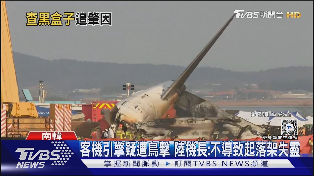 濟州航空黑盒子找到了! 務安機場「跑道長度」恐成禍因