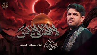  لا اهل لا ناس | وفاة السيدة زينب عليها السلام