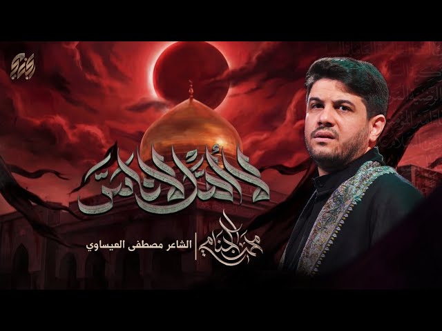  لا اهل لا ناس | وفاة السيدة زينب عليها السلام