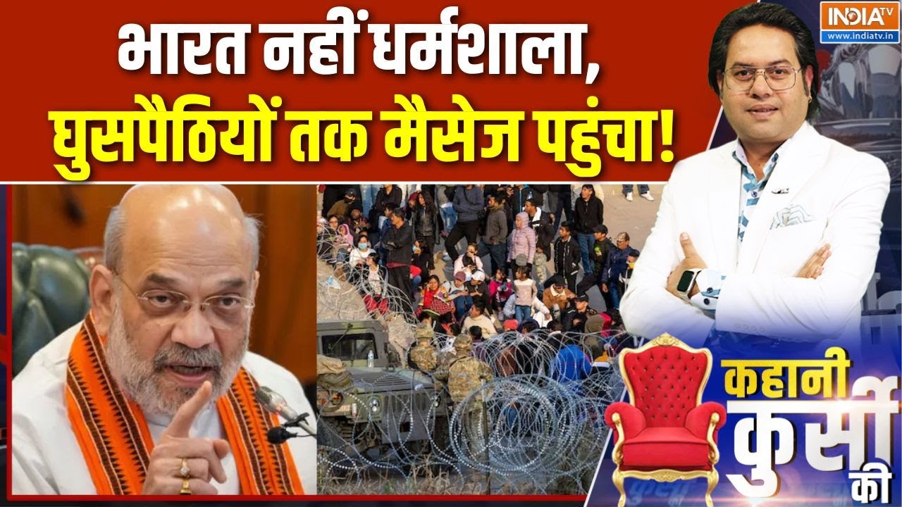 Amit Shah on Infiltrators: हिंदू आबादी घटी, मुस्लिमों की संख्या बढ़ी- ?