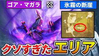 クソマップを駆使してハンターを蹂躙するモンスター　１１選【モンハン】